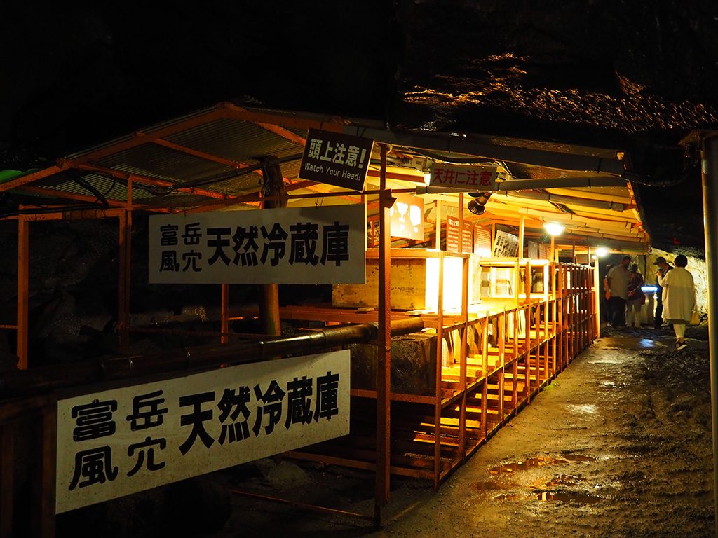 天然冷蔵庫/洞窟「富岳風穴」(山梨県/富士河口湖町)