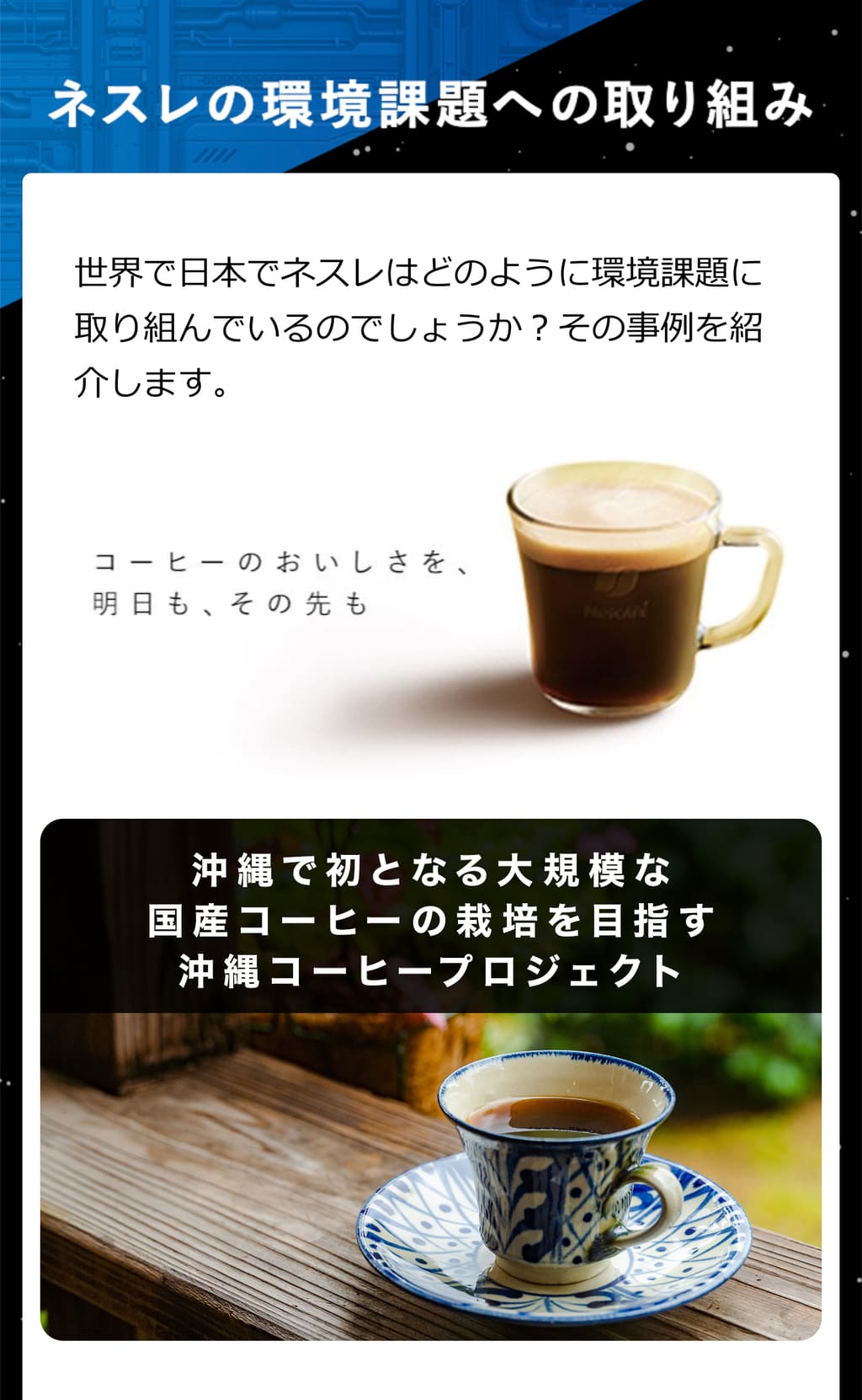 「ネスカフェ×JAXA×宇宙兄弟 夏休み宇宙・地球ラボ」