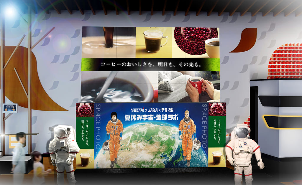 「ネスカフェ×JAXA×宇宙兄弟 夏休み宇宙・地球ラボ」