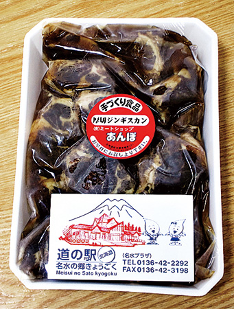 厚切ジンギスカン/名水の郷きょうごく名水プラザ(北海道/京極町)