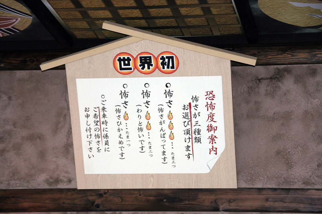 よこはまコスモワールド「新・幽霊堂」~恐怖の旅~