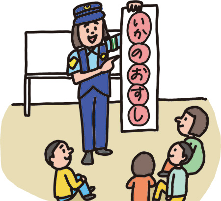 生活安全課