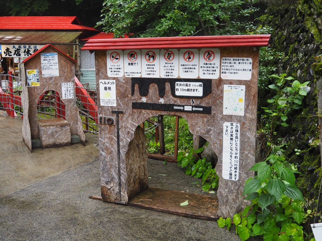 洞窟に入る前に設けられたパネル/大岳鍾乳洞(東京都/あきる野市)