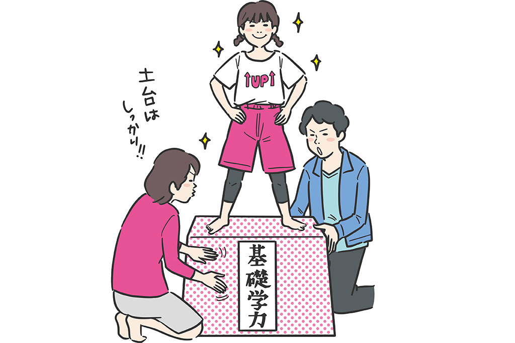 人生の土台