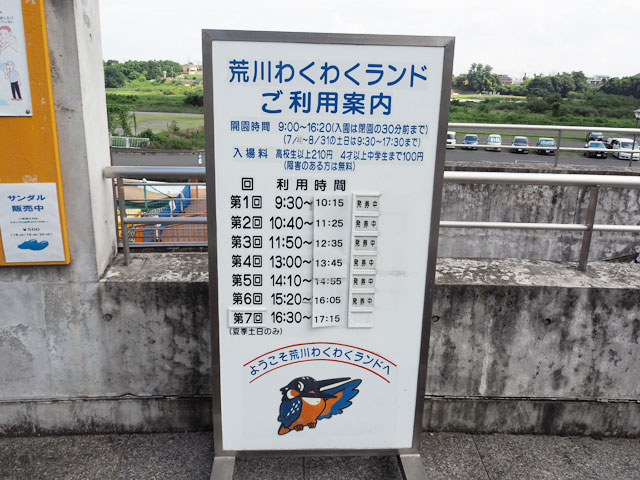 「荒川わくわくランド」のご利用案内/埼玉県立川の博物館(埼玉県/寄居町)