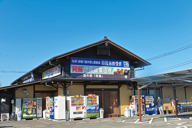 道の駅 阿蘇(熊本県/阿蘇市)