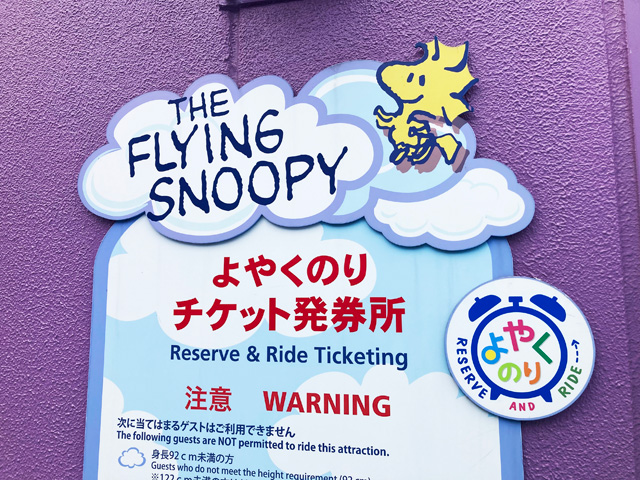 各アトラクションの近くにある「よやくのり」発券所/ユニバーサル・スタジオ・ジャパン(大阪市)