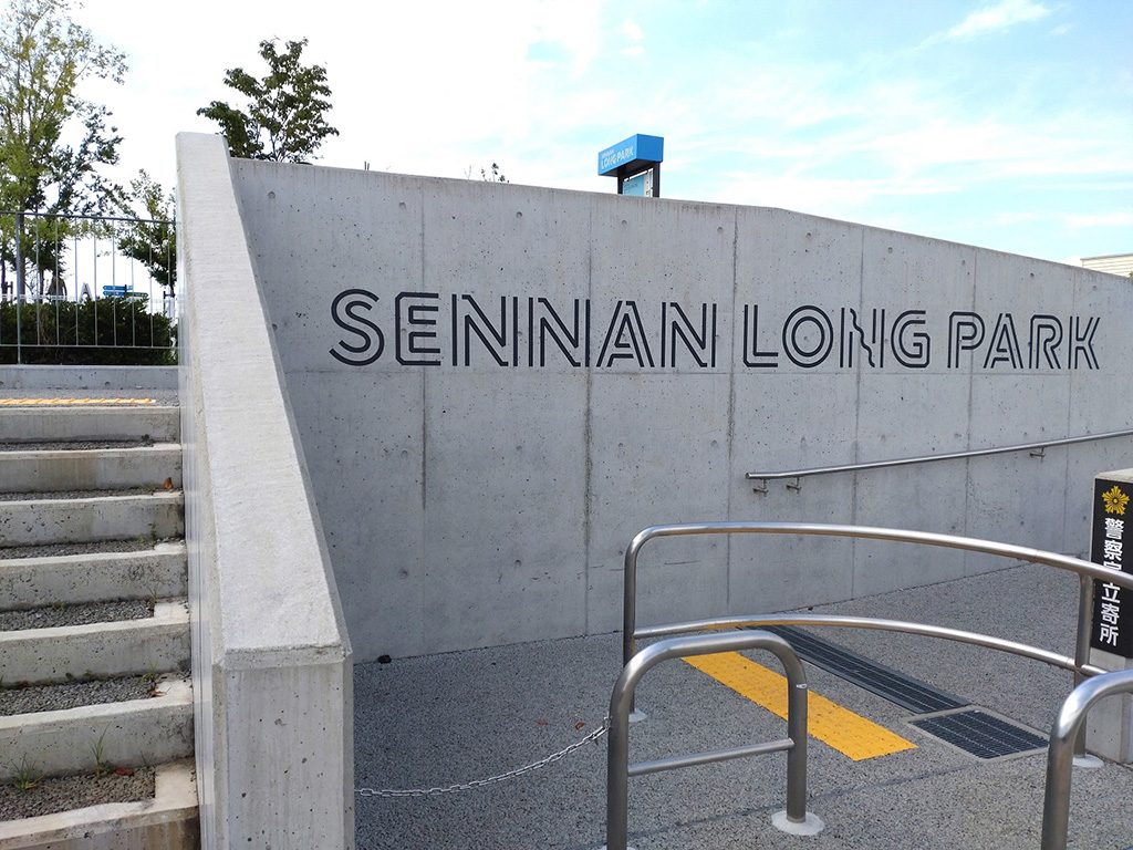 SENNAN LONG PARK(大阪府/泉南市)