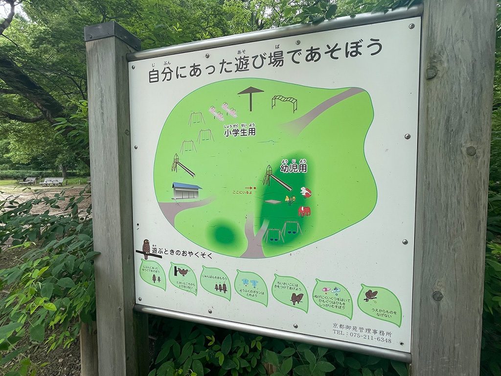 児童公園案内板/京都御苑(京都府/京都市)