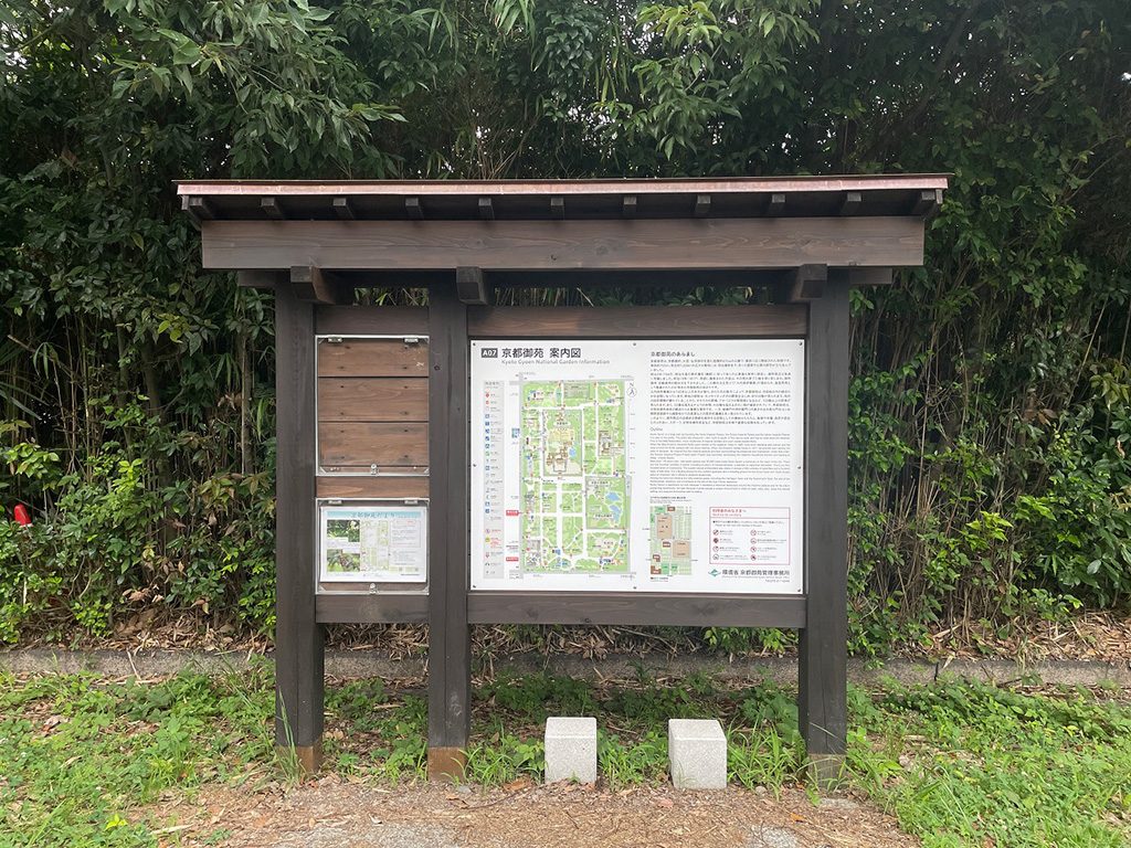 案内版/京都御苑(京都府/京都市)