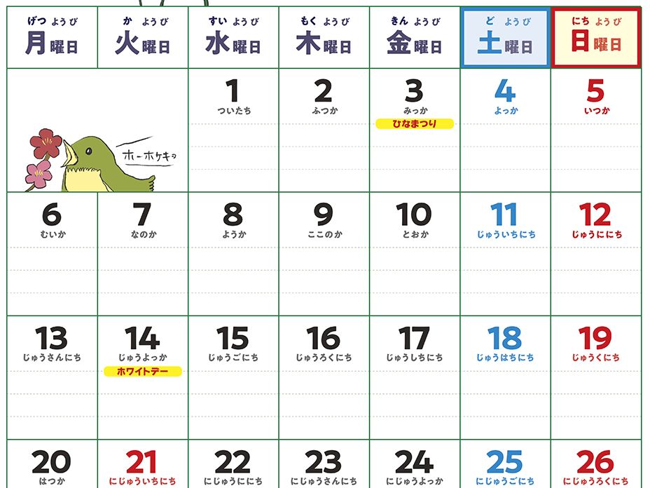 『4~6歳さん はじめてのカレンダー 2023』