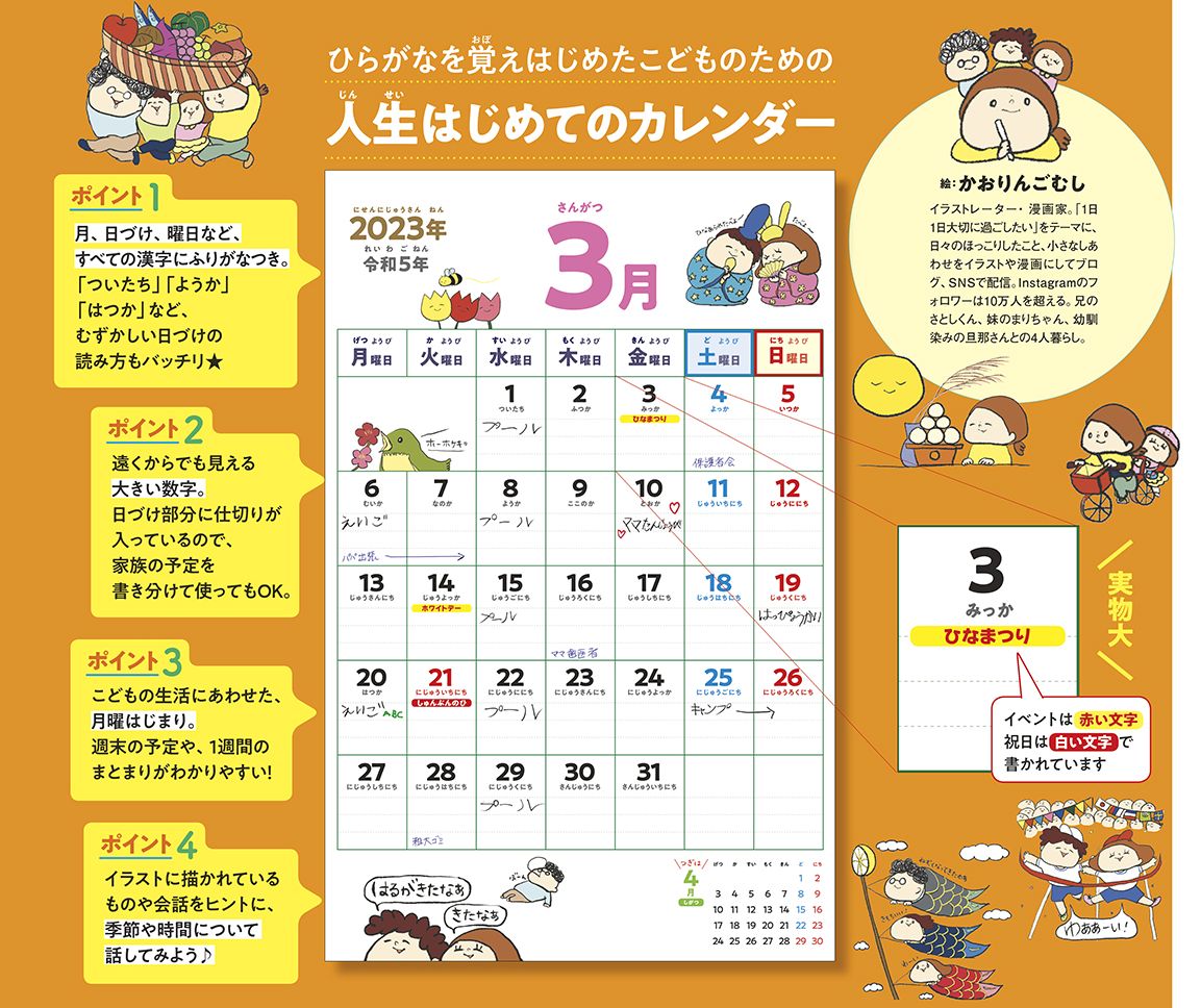 『4~6歳さん はじめてのカレンダー 2023』