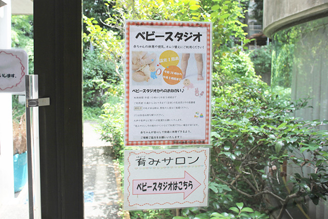 ベビースタジオへの案内/服部緑地(大阪府/豊中市)