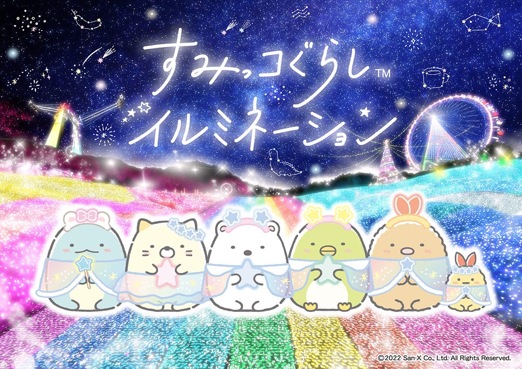 すみっコぐらしイルミネーション/さがみ湖リゾート プレジャーフォレスト(神奈川県/相模原市)