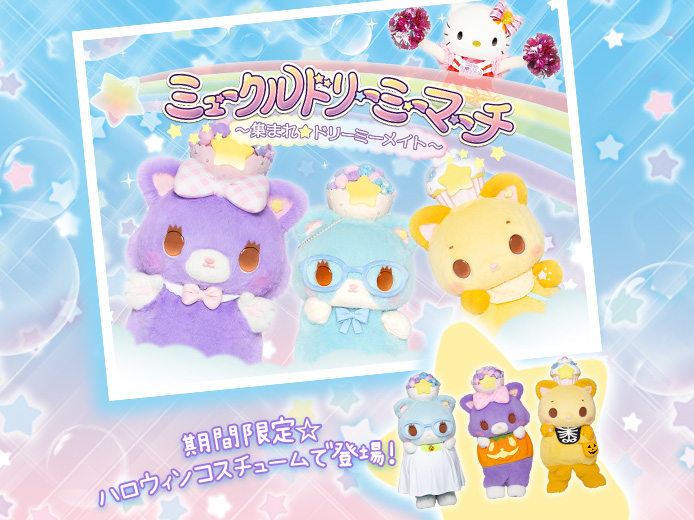 人気ショー「ドリーミーメイト」/サンリオピューロランド(東京都/多摩市)