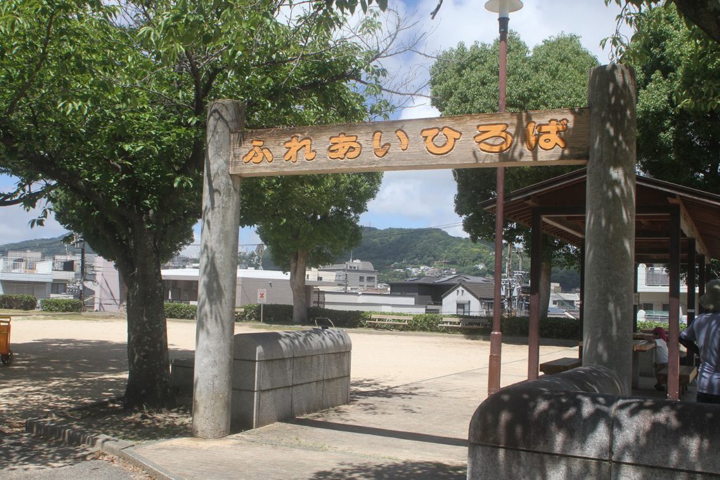 ふれあいひろば/大倉山公園(兵庫県/神戸市)