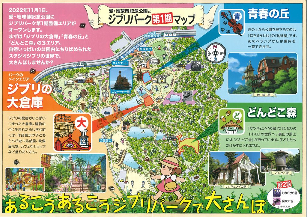 「ジブリパーク」と「愛・地球博記念公園」のイラストマップ/ジブリパーク(愛知県/長久手市)
