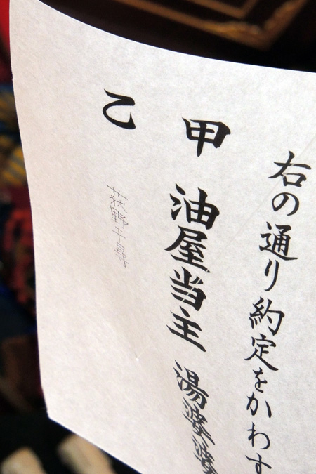 契約書の1枚に“千尋”の名前を発見!/ジブリパーク(愛知県/長久手市)