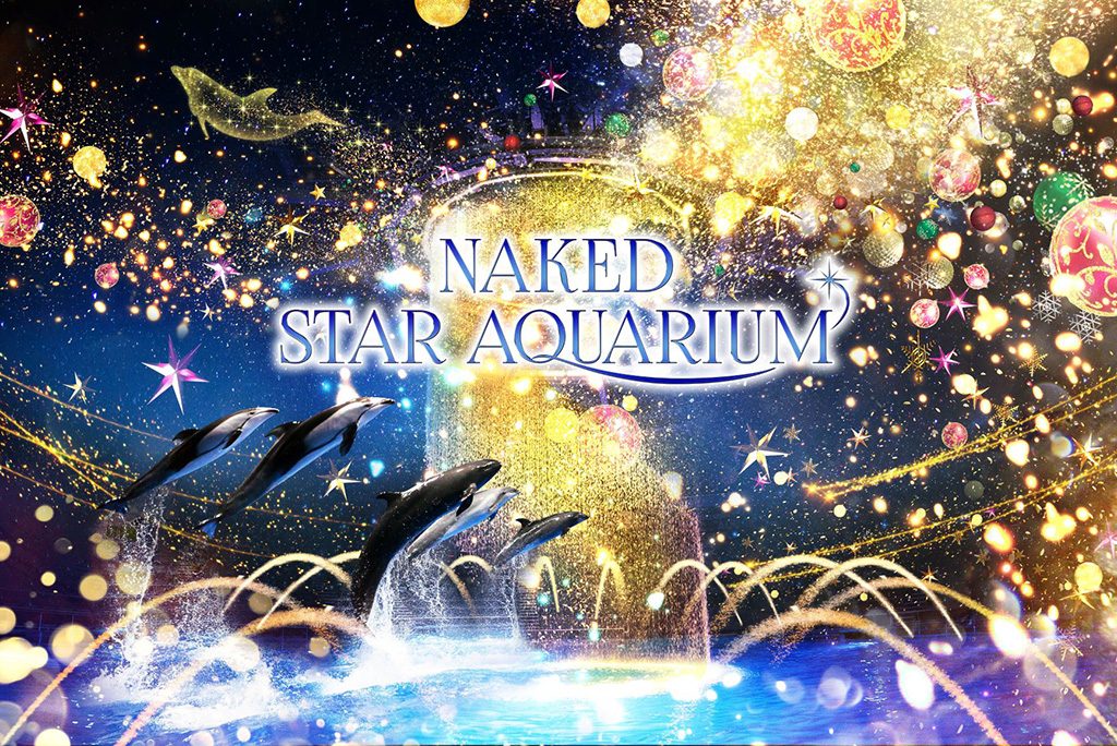 「NAKED STAR AQUARIUM」/マクセル アクアパーク品川(東京都/品川区)