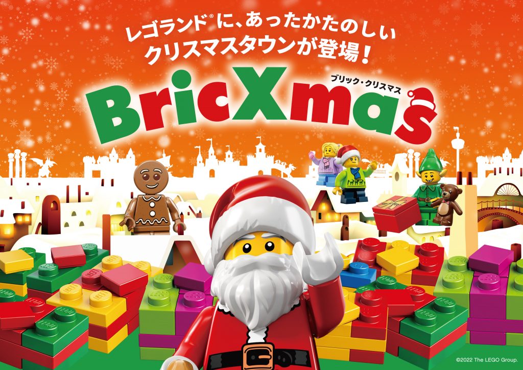 レゴランド(R)の2022年クリスマスは新設「クリスマスタウン」に注目!巨大スノードームも