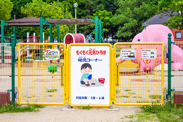幼児コーナー/久宝寺緑地(大阪府/八尾市)