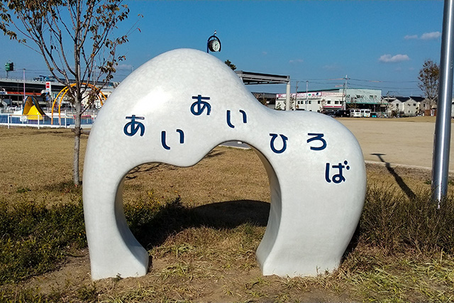 あいあい広場/久宝寺緑地(大阪府/八尾市)