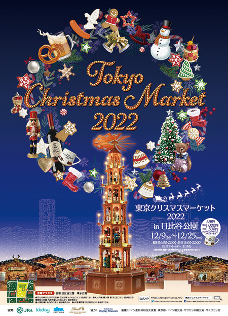 東京クリスマスマーケット2022 in 日比谷公園( 東京都/千代田区)