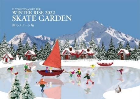 SKATE GARDEN「湖のスケート場」/二子玉川ライズ(東京都/世田谷区)