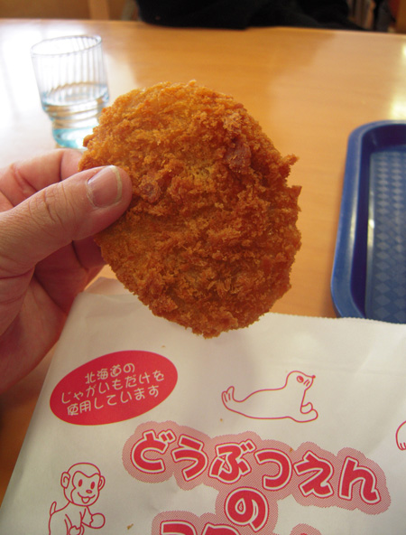 北海道コロッケ牛肉入り180円/旭川市旭山動物園(北海道)