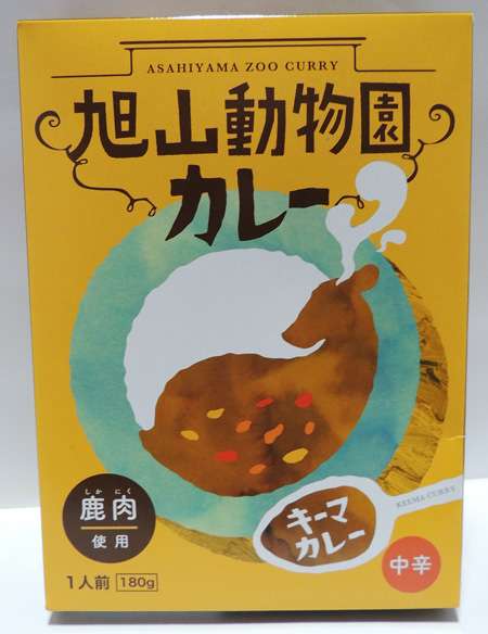 北海道産のエゾシカ肉を使用した、旭山動物園キーマカレー 600円/旭川市旭山動物園(北海道)