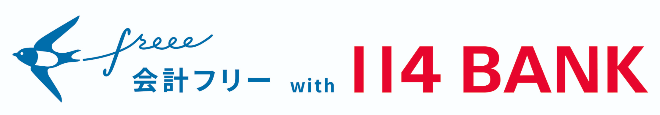 利用規約 百十四銀行お客様専用freeeご導入前相談フォーム 調整さんカレンダー