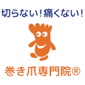仙台巻き爪矯正院 利府院 ネット予約ページ 調整さんカレンダー