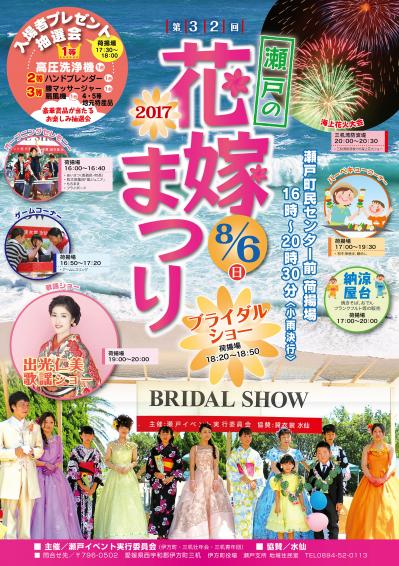 花嫁まつり
