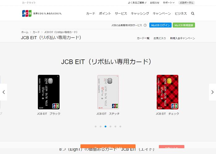 Jcb Eitの口コミ 評判 実際に使ってみた感想と本音