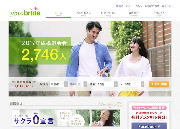 youbride（ユーブライド）の画像