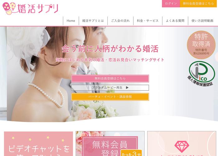 婚活サプリの画像