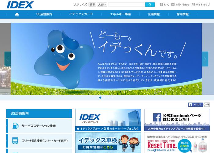 イデックスでんき（新出光IDEX）の画像