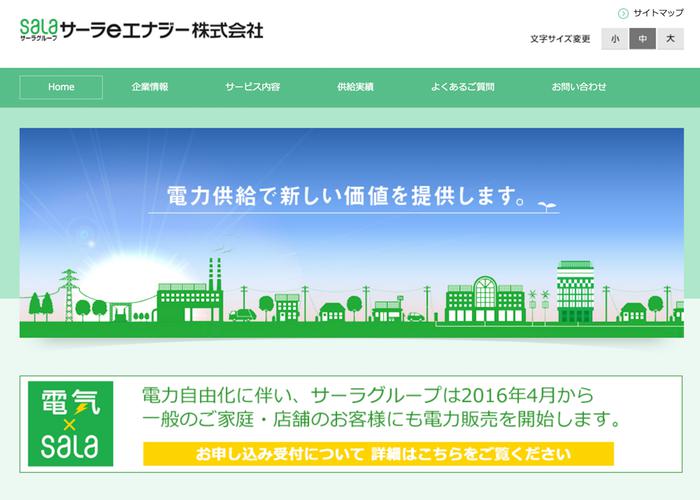 サーラeエナジーの画像