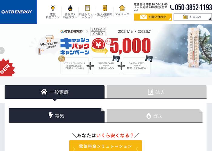 HTBエナジーの画像