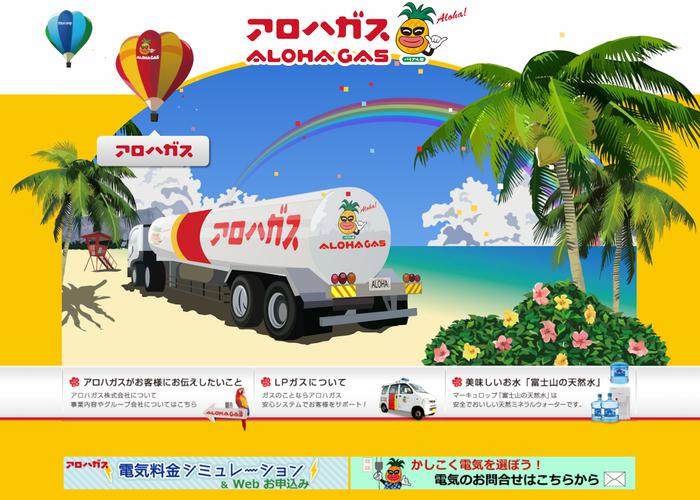 アロハガスの画像