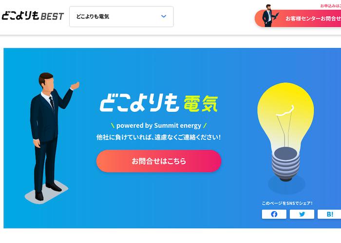 どこよりも電気の画像