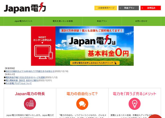 Japan電力の画像