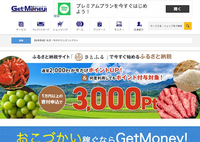 GetMoney!の口コミ・評判  実際に使ってみた感想と本音。