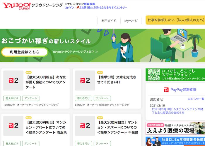 yahoo！クラウドソーシングの画像