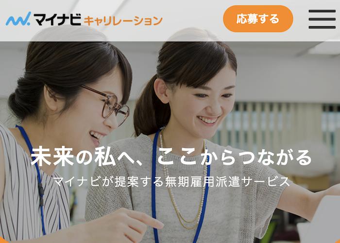マイナビキャリレーションの画像