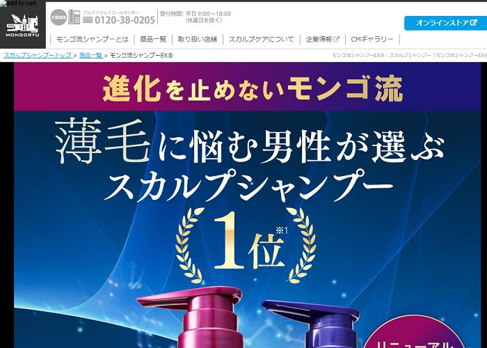 モンゴ流シャンプーEXの画像