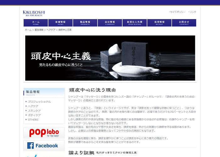 頭皮中心主義の画像