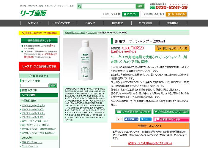 リーブ21シャンプープロケアシャンプーの画像