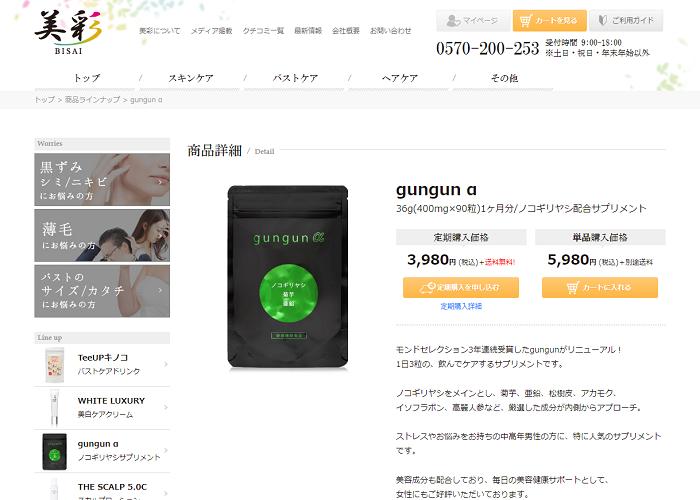 gungun αの画像