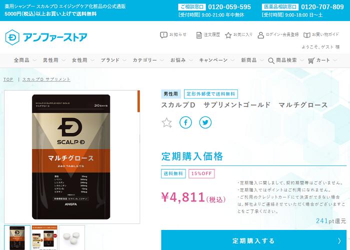 スカルプD　サプリメントゴールド　マルチグロース（IKU-MO（イクーモ））の画像